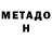 Метадон белоснежный Vic Bass